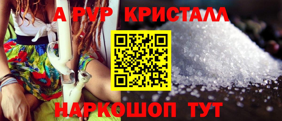 Alfa_PVP Crystall Краснокаменск