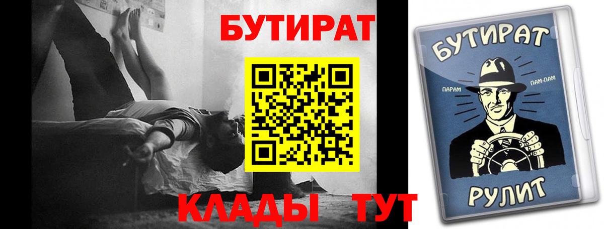 БУТИРАТ 99% Краснокаменск