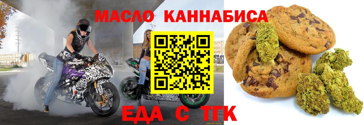 Еда ТГК марихуана  Вход с VPN  Краснокаменск 