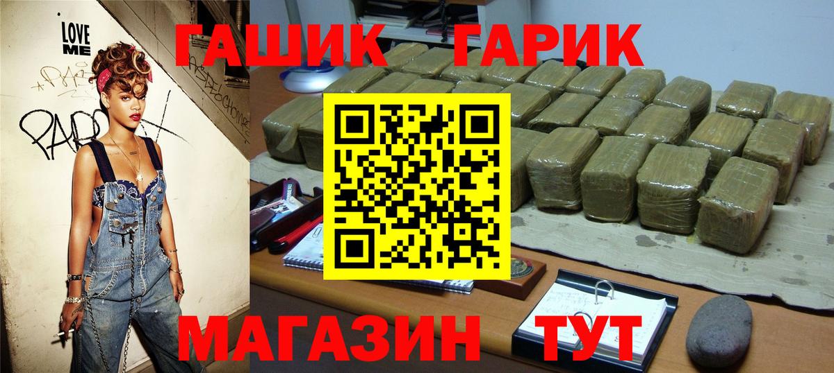 ГАШИШ гарик Краснокаменск