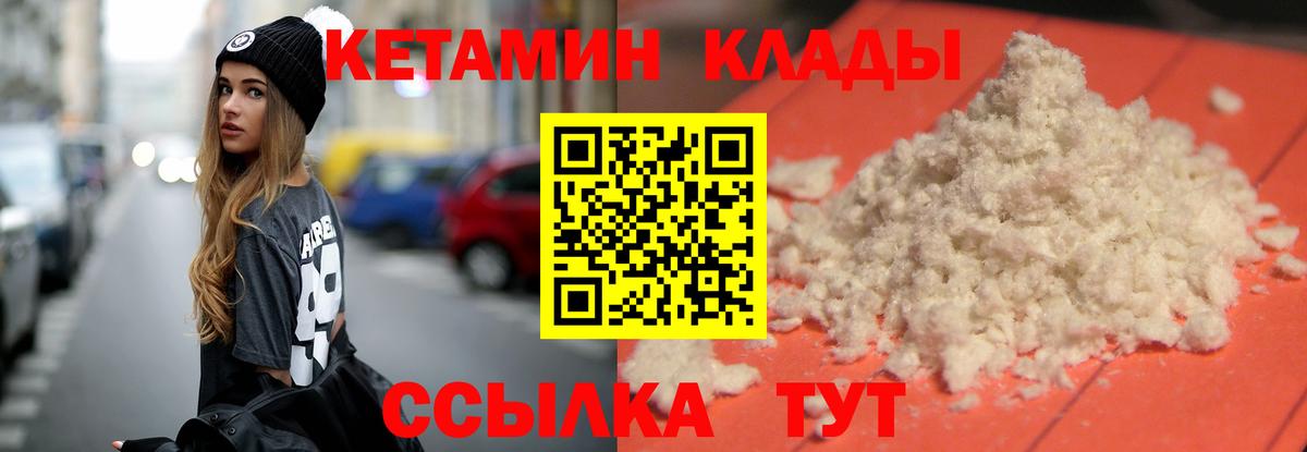 КЕТАМИН ketamine Краснокаменск
