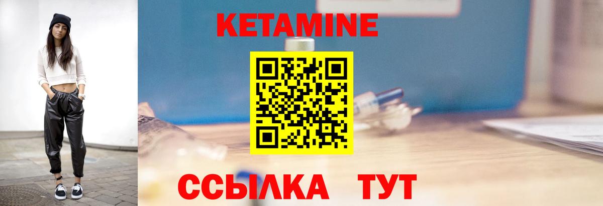 КЕТАМИН ketamine  Вход с VPN  Краснокаменск 