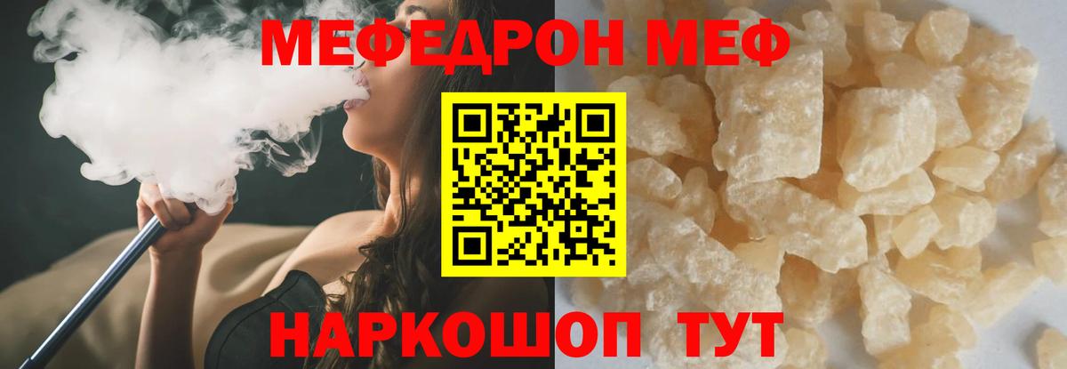 Мефедрон Краснокаменск